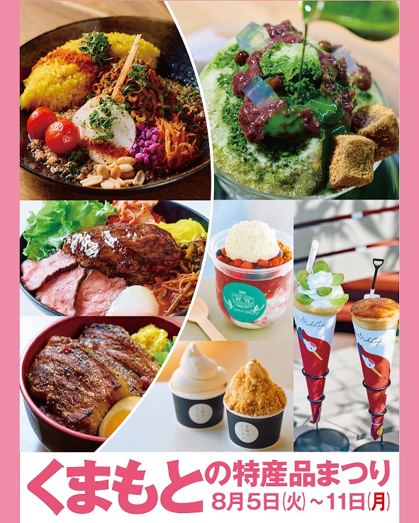 くまもとの特産品まつり出店のおしらせ♪